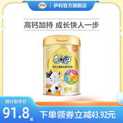 伊利qq星学生奶粉，700g罐儿童，青少年成长高钙奶粉