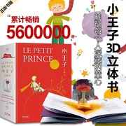 正版书籍小王子立体书珍藏版儿童童书纸艺设计29个手工立体场景3D呈现小王子的奇想世界送礼物世界名著治愈故事小说课外阅读