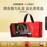 东阿阿胶固元膏即食560g礼盒正品