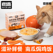 鲜出格鲜餐猫罐头猫粮南瓜焗鸡饭鲜封营养主食猫零食湿粮包