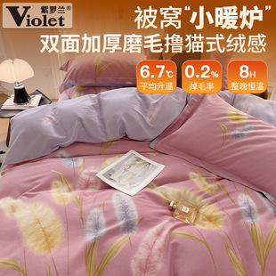 紫罗兰全棉生态磨毛四件套纯棉床上用品三件套床单被套床笠加厚冬