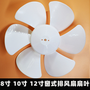 排气扇换气扇电风扇配件扇叶风叶叶片胶叶10寸250mm白色六叶
