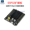 esp32扩展板电源板，模块30pin引脚esp32s开发板，devkitv1底板