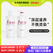 Fino/芬浓资生堂洗发水护发素滋润型修护烫染受损补水洗发露蓬松