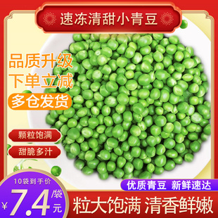 农家新鲜青豆粒速冻豌豆甜青豆冷冻青豆粒500g餐饮食材商用