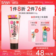 日本SANA豆乳洗面奶Q10辅酶泛醌洁面乳深层清洁干皮补水保湿卸妆