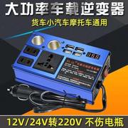 车载逆变器12v24v转220v多功能汽车电源转换器插座货车车用变压.