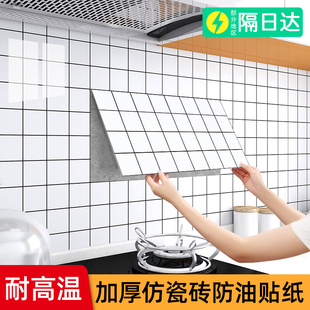 厨房防油贴纸贴墙纸自粘仿瓷砖防水防潮耐高温铝塑板，灶台遮丑翻新