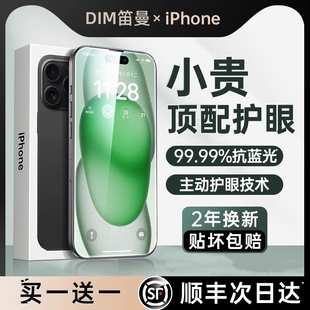 ar护眼德国进口适用苹果15promax钢化膜iphone1514pro手机膜13抗12防蓝光11防窥plus贴膜高清xr护眼