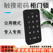 桑拿锁智能密码柜锁更衣柜健身房台球杆柜门锁浴室储物柜感应锁