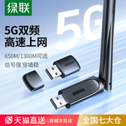 绿联usb无线网卡台式机wifi6接收发射器笔记本电脑主机，无限上网卡连接热点，外置网络外接千兆5g双频信号免驱动