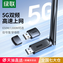 绿联USB无线网卡5G双频千兆