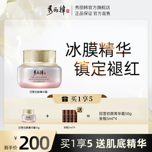 秀丽韩回雪冰肌，露保湿面部精华，霜收缩毛孔提亮面霜
