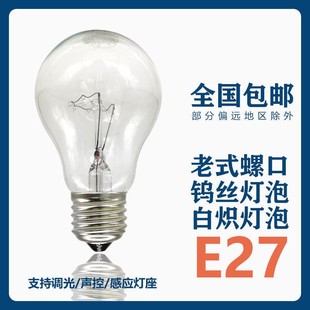 耐高压普通电灯泡220v 25/40/60W/100W200瓦老式灯泡白炽灯泡黄光