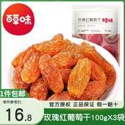 百草味玫瑰红葡萄干300g(100gx3包)提子干红葡萄干水果干果脯零食