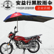 摩托车伞雨棚收缩电动车三轮车遮阳雨伞防晒折叠加厚超大车篷