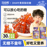 花田熊儿童DHA藻油叶黄素酯小熊软糖60g小零食蓝莓水果健康糖果