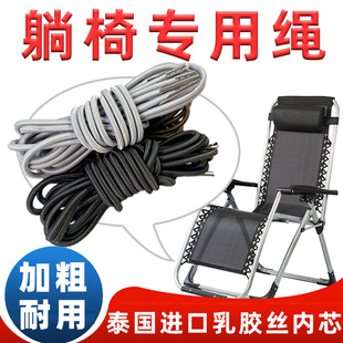 躺椅专用绳子替换绑绳沙滩椅，配件大全松紧，牛筋皮筋绳折叠椅弹力绳