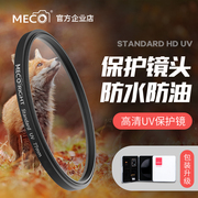 meco美高uv镜5867727782mm适用于佳能索尼康腾龙适马相机镜头