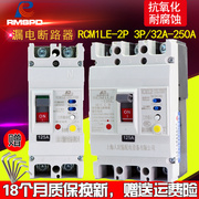上海人民塑壳漏电断路器，2p单相100a125a250a220v大功率漏电保护器