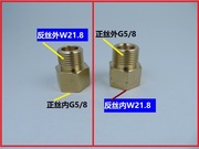 QF-30A阀门气瓶转换接头 W21.8内丝反牙（左旋）转外丝G5/8接头