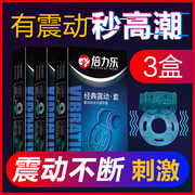 倍力乐超薄震动避孕套电动振动套安全套锁精环情趣男用带震动环