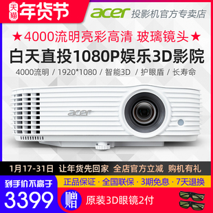 Acer宏碁 HE-805K全高清1080P蓝光3D投影机 家用影院娱乐游戏足球商务办公教育儿童网课护眼投影仪E355DK同款
