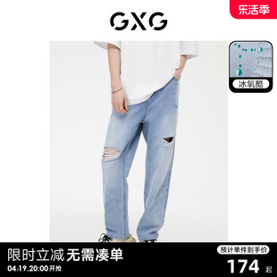 gxg男装牛仔裤凉感浅蓝色，破洞宽松锥形，小脚裤男款24年夏季