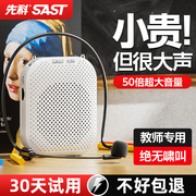 先科小蜜蜂扩音器教师，上课专用喇叭，扬声器喊话器无线麦克风