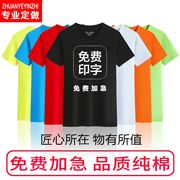 定制t恤印logo图文化衫纯棉diy短袖订做聚会班服团队工作服装纯棉