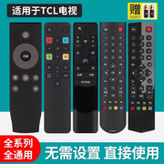 适用TCL电视遥控器万能通用语音 RC07DC12 801D 55P3 55N3 RC801L
