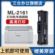 三众适用三星ML2161硒鼓ML2161打印机硒鼓samsungML-2161粉盒ML2161墨盒D101S可加粉黑白激光碳粉盒家用