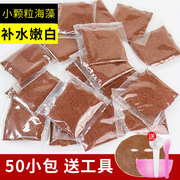 50小包天然小颗粒海藻面膜，补水保湿收缩毛孔，美容院专用500g纯海澡