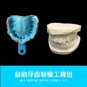 隐形牙套透明矫正专用取牙模材料 钢丝龅牙调节牙套