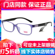 Levis李维斯眼镜框男 近视眼镜大框女 超轻板材方框眼镜架LS03023