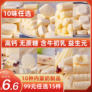 99任选15件10味乳酪内蒙古特产酸奶贝疙瘩奶酪棒条奶片奶制品