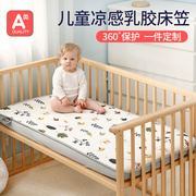 婴儿床床笠乳胶夏季儿童拼接床单幼儿园床上用品凉席宝宝床垫套罩