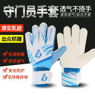 足球守门员手套儿童门将手套学生，成人专业足球，比赛训练带护指防滑