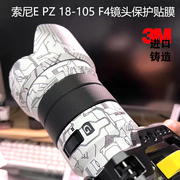 美本堂 适用索尼E PZ 18-105 F4镜头全包保护贴膜E18 105贴纸3M