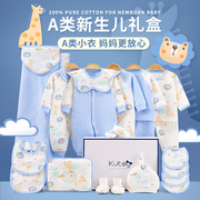 童泰婴儿衣服秋冬季新生儿礼盒初生满月刚出生的宝宝纯棉套装男女
