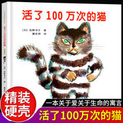 活了100万次的猫精装硬壳，一百万次幼儿早教，启蒙认知中文绘本36-8-