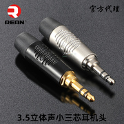 REAN黑壳镀金RTP3C-B-BL小三芯3.5mm耳机插头舞台手机立体声焊接