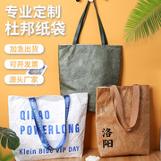 杜邦纸袋定制印logo环保旅行购物袋大容量女手提包广告帆布袋