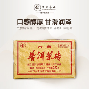 六大茶山 2023年云南普洱茶砖73厚砖 云南普洱茶熟茶砖茶 250g