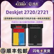 2720彩印墨盒通用hp惠普喷墨打印机deskjet2721all-in-oneprinter专用墨盒，7fr57d彩色磨7fr48d填充805磨合