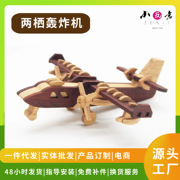 两期轰炸机木制飞机组装玩具，模型diy材料，包创客木工课程体验手工