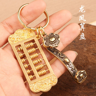 创意黄铜钥匙扣纯铜如意龙凤算盘汽车钥匙链挂件吊坠饰品