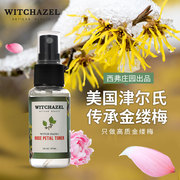 津尔氏金缕梅witchazel玫瑰爽肤水，金盏花芦荟清爽滋润无酒精30ml