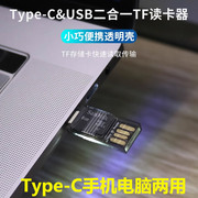 读取TF卡，支持Type-C和USB电脑或者手机用