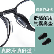 眼镜鼻托粘贴式硅胶气囊眼镜防滑软鼻垫减压墨镜增高鼻梁贴防压痕